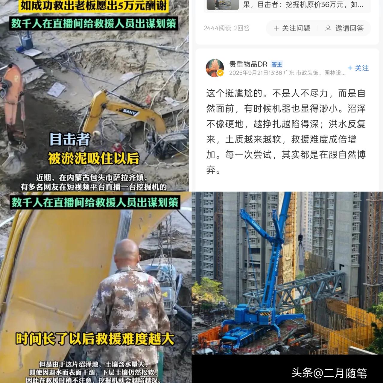 36万元的挖掘机因抗洪陷沼泽近2个月，6次救援未果,
沼泽救援有多危险？
有什么