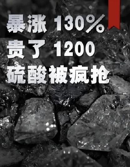 谁也没料到，不起眼的硫酸一夜引爆全球市场，价格直接暴涨130%。
国内硫酸四月成