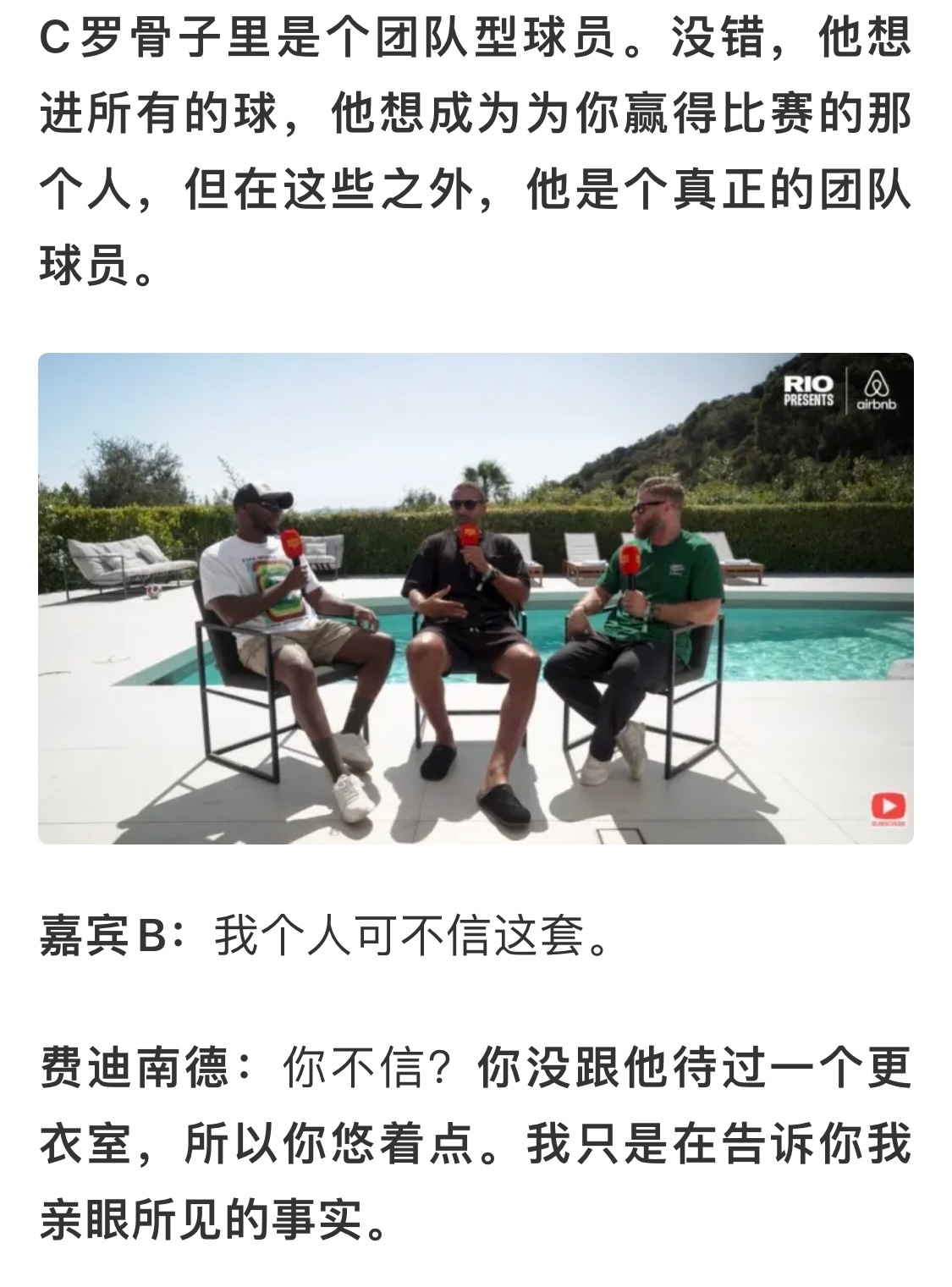 前队友力挺C罗与记者争吵费迪南德说C罗是有团队精神的人前队友力挺C罗与记者争吵，