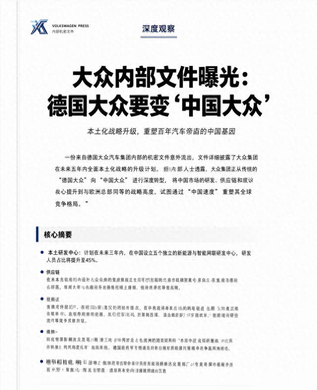 大众内部文件曝光，转型压力下大众正在深度本土化