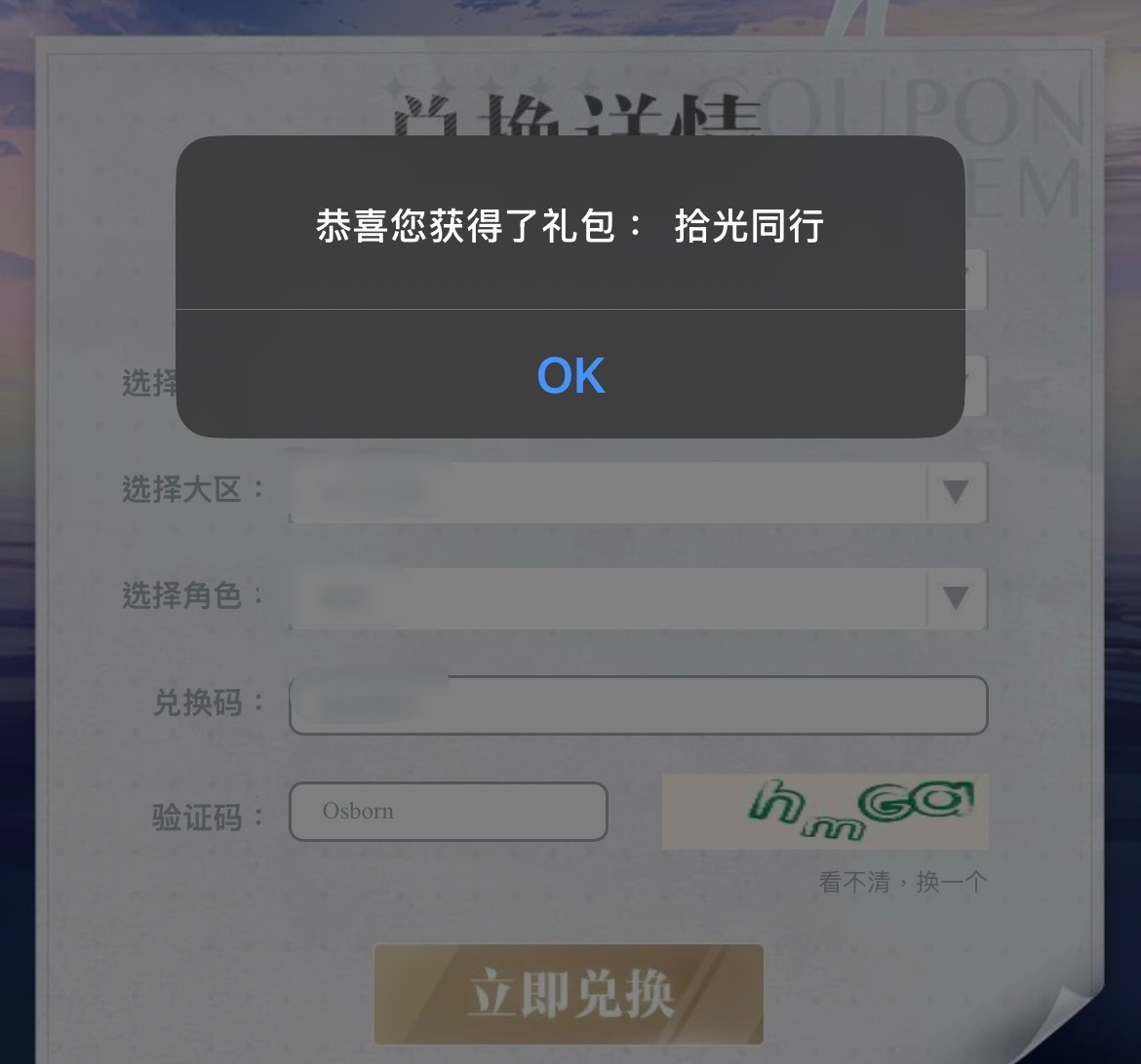 我特么喷了 兑换炎症码居然是真的填什么都可以... 