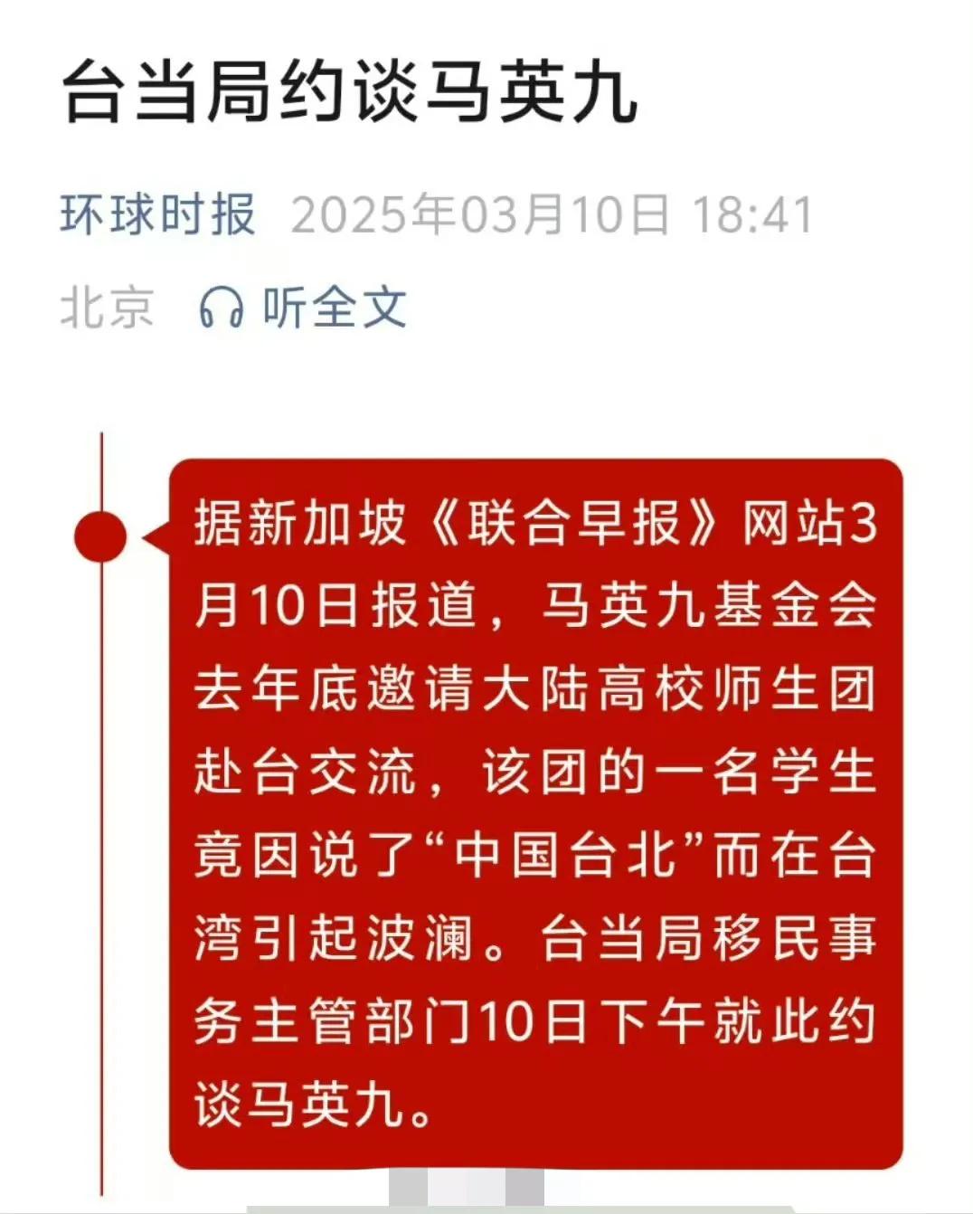 约谈马英九...

台湾省当局已经彻底破防了吧～

毕竟两会都把“当归”改“必归