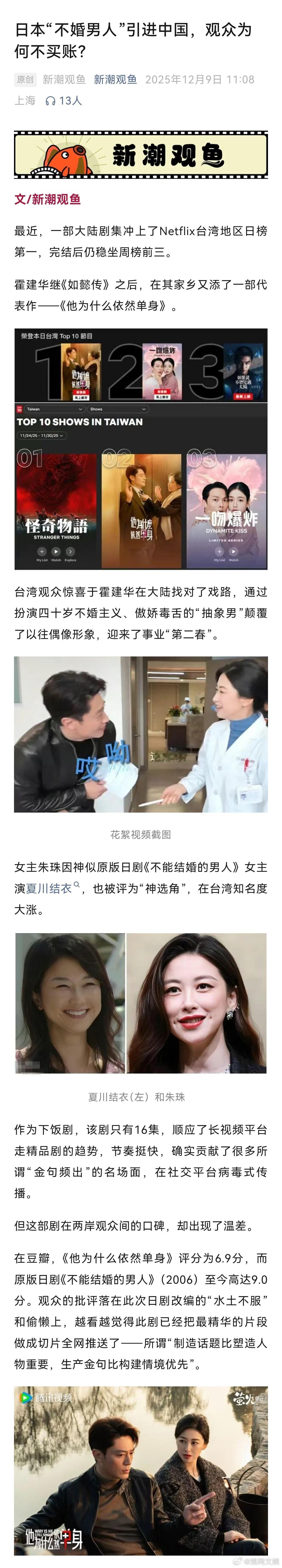 【日本“不婚男人”引进中国，观众为何不买账？】国产剧本土化改编日剧为何总水土不服