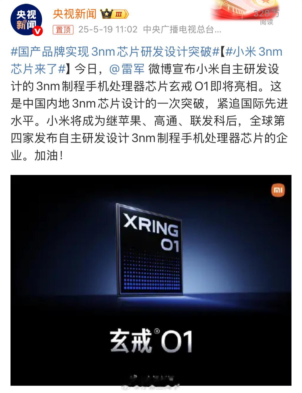 有央视认证，这下应该没人尬黑了吧……一会儿不是自研，一会儿说拼出来的，等下还有什