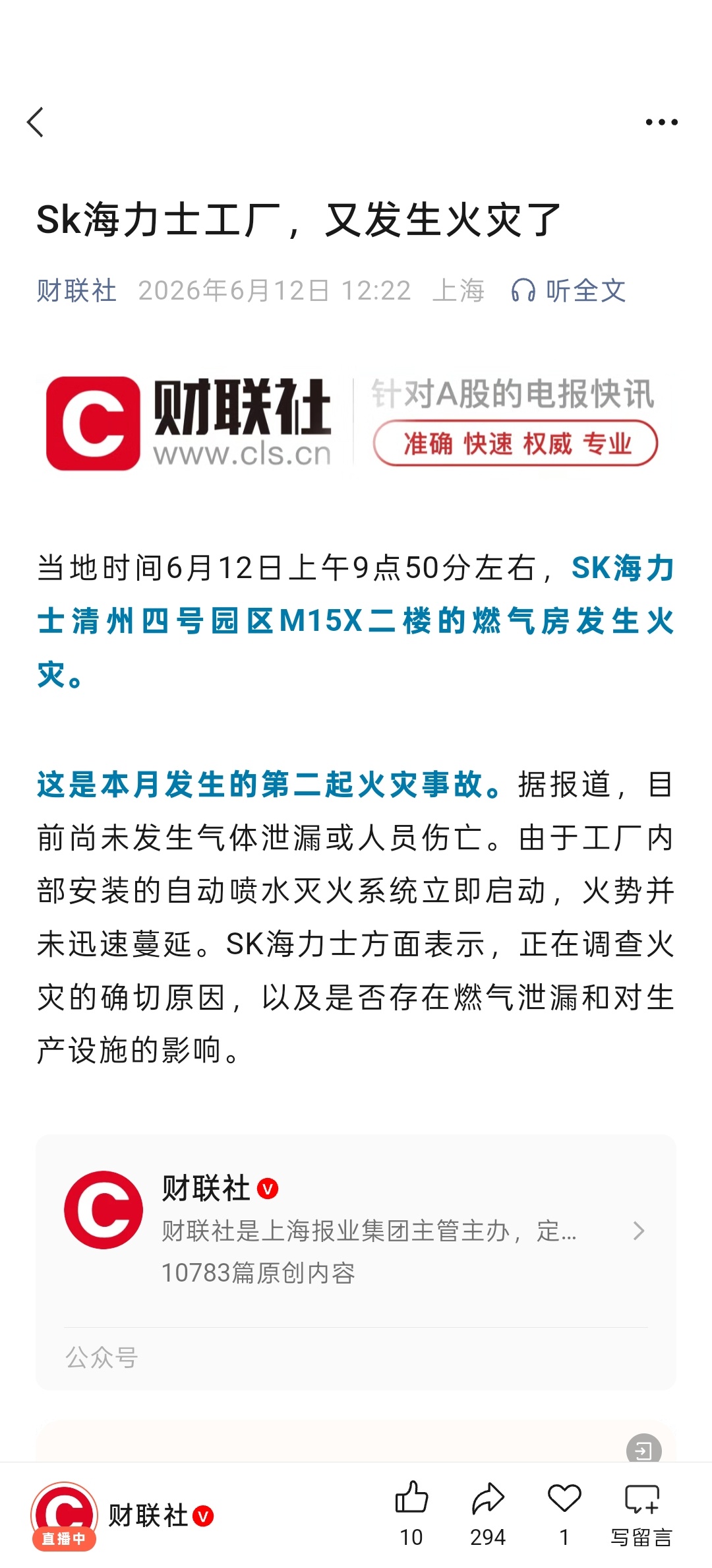 不是，你海力士这么大一企业，工厂一个月两次火灾…