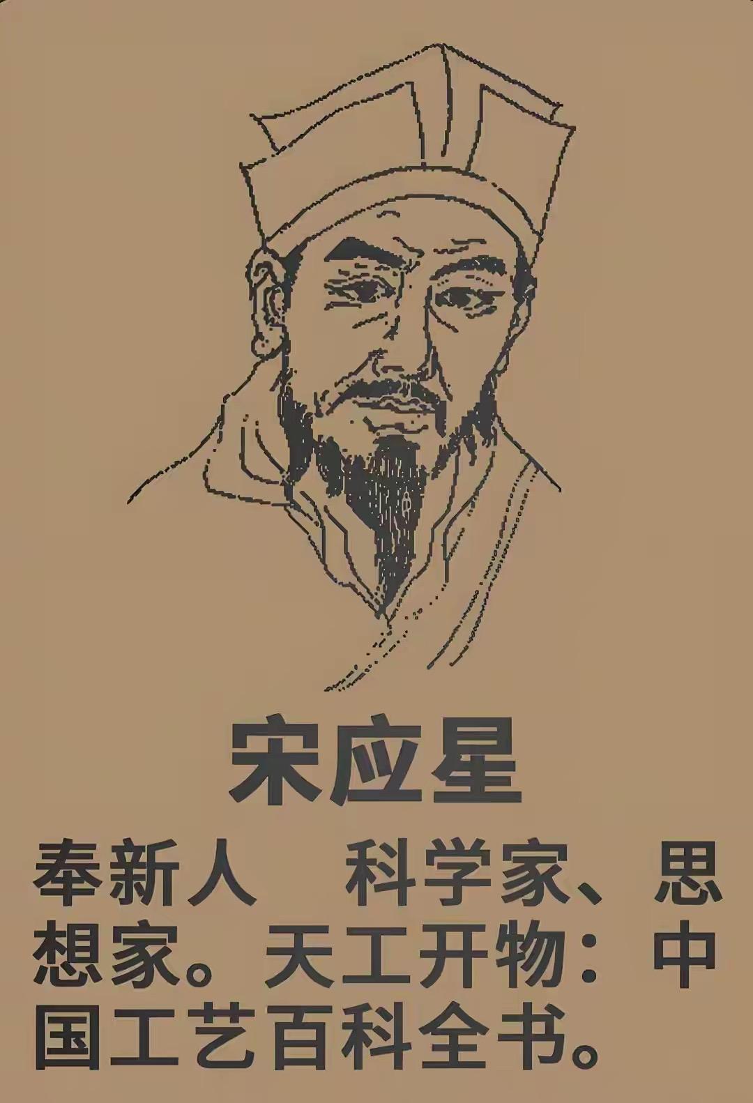 宋应星六次科举落第后，彻底转向对实用技术的钻研，耗时15年写成《天工开物》。这本