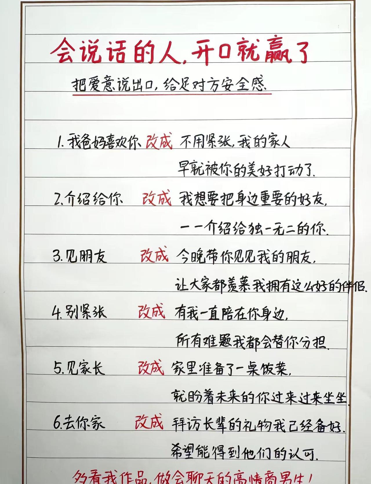 大方把爱意表达出来，把对方纳入自己的生活，给足满满的安全感。情侣相处 恋爱话术 