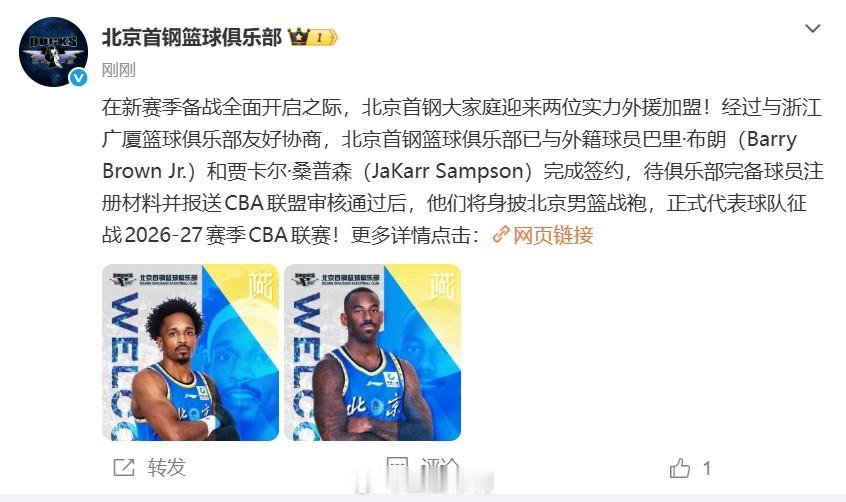 cba 北京首钢直接官宣两人，巴里-布朗与桑普森加盟！嗯，桑普森，我说定了就是定