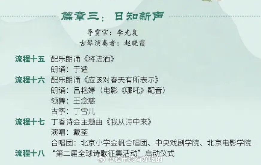 今晚ys百年丁香诗会，于适单人朗诵《将进酒》期待[羞嗒嗒] ​​​