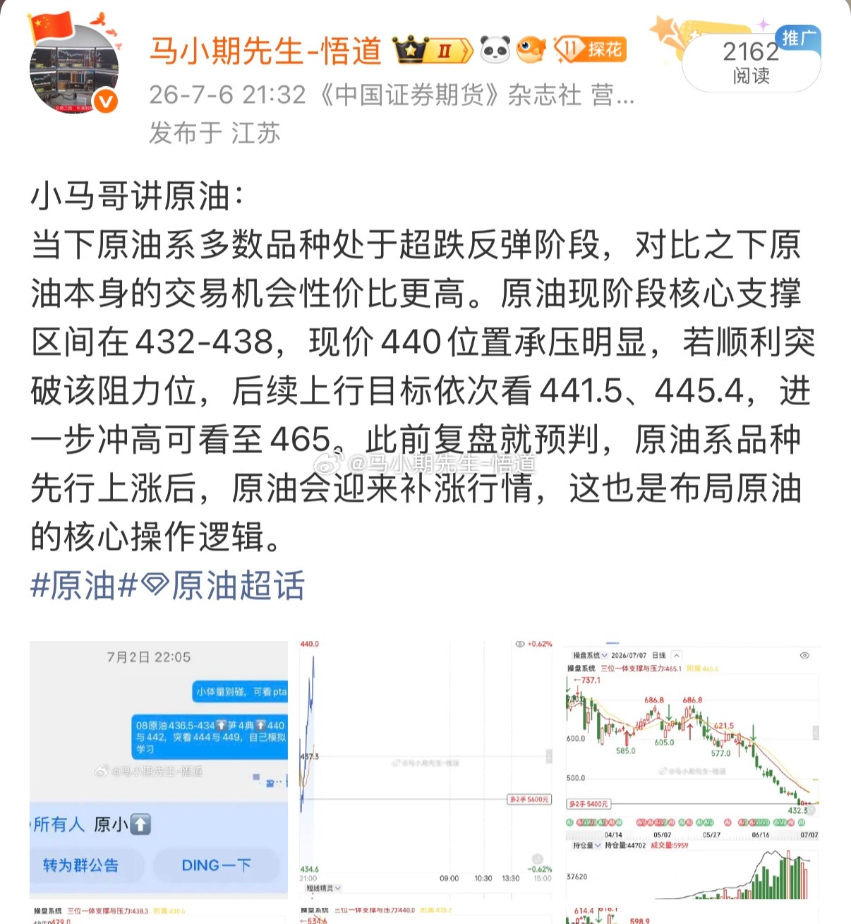 小马哥讲原油7.6号马前炮讲解补涨原理！直接大涨📈后续上行目标依次看441.5