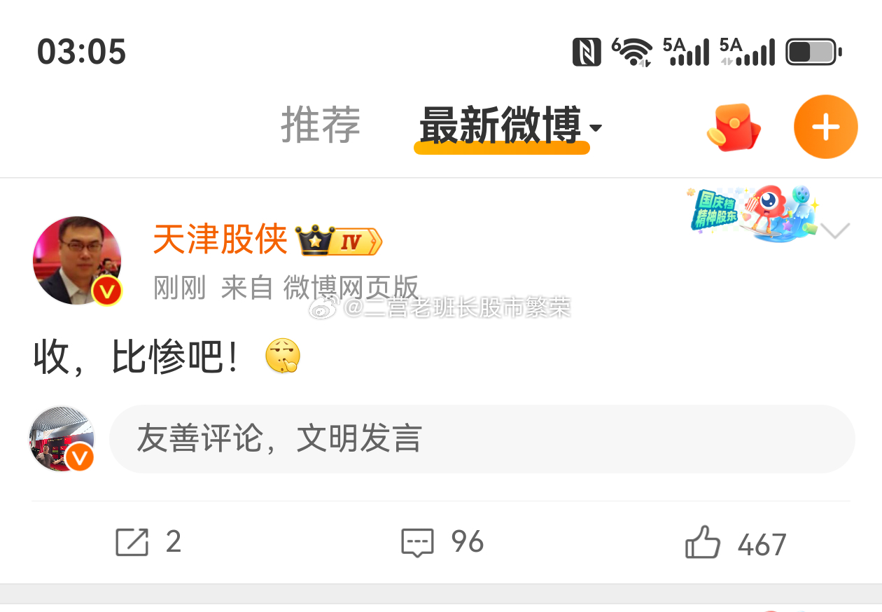 股票   天津股侠从什么时候开始变得咋咋呼呼的了本来看他微博解解闷子的，我要把他