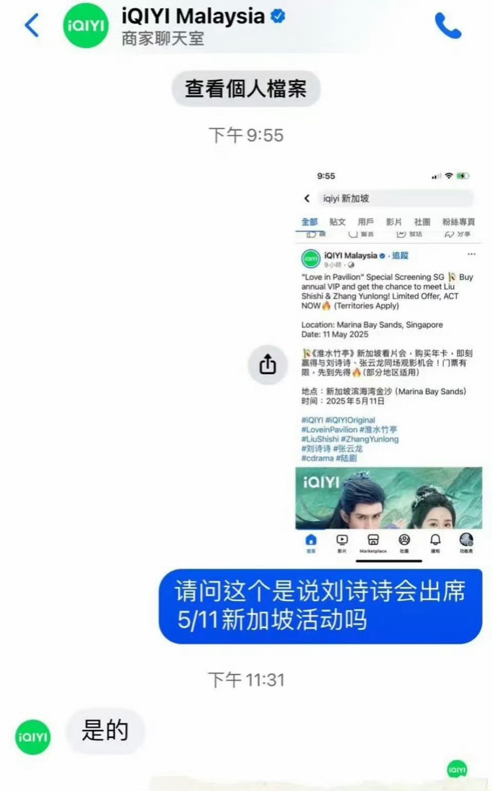 刘诗诗淮水竹亭🔥出国门，准备出席新加坡的活动～我🍬啥时候去[疑问] ​​​