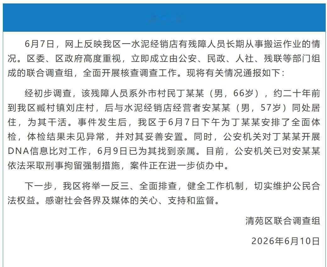 警方回应残障老人无薪扛水泥20年，残障老人66岁了，来村里都20多年了，干了20