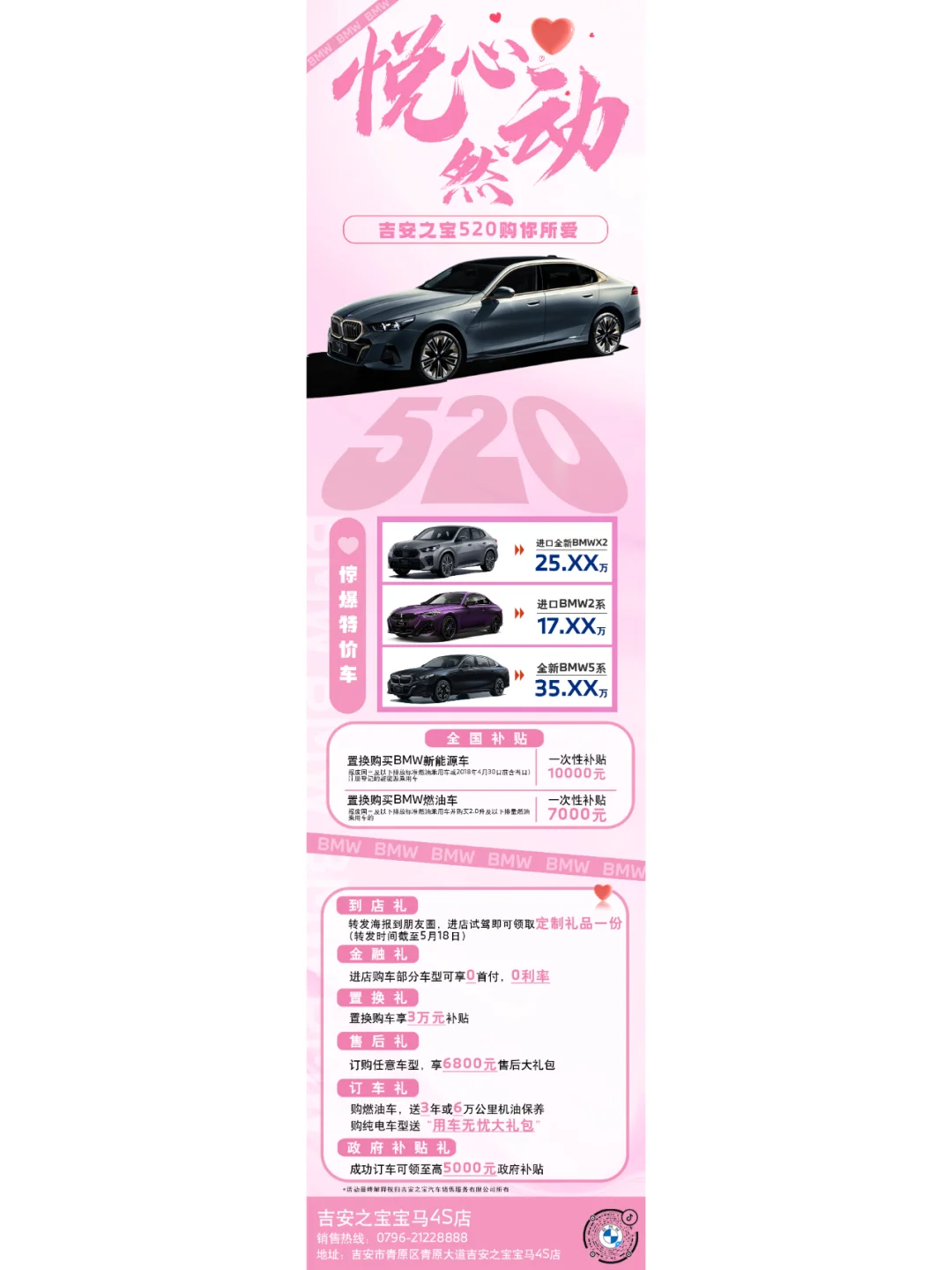 吉安之宝520，有5为你遮风挡雨