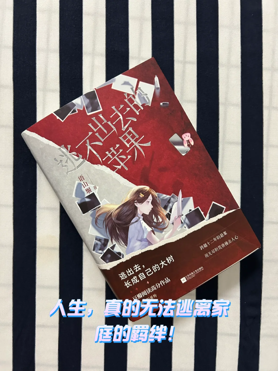 人生，真的无法逃离家庭的羁绊！
