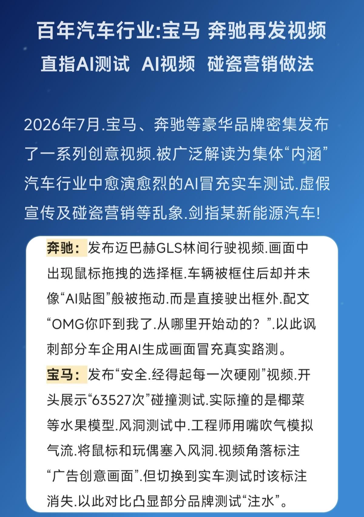 直指AI测试  AI视频  碰瓷营销做法重要通知 宝马
