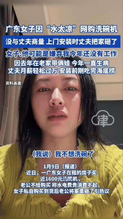 谁苦谁知道！广东，一女生一年没有上班，因冬天水凉就和丈夫商量买个洗碗机，丈夫没同