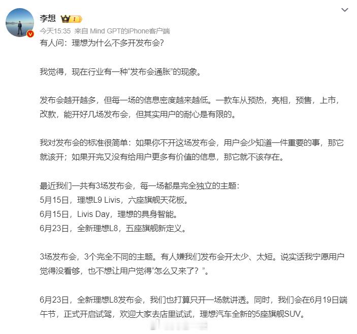 下面截图是李想的原话，大家一定要看原话再看李想吐槽汽车发布会越来越多，否则……P