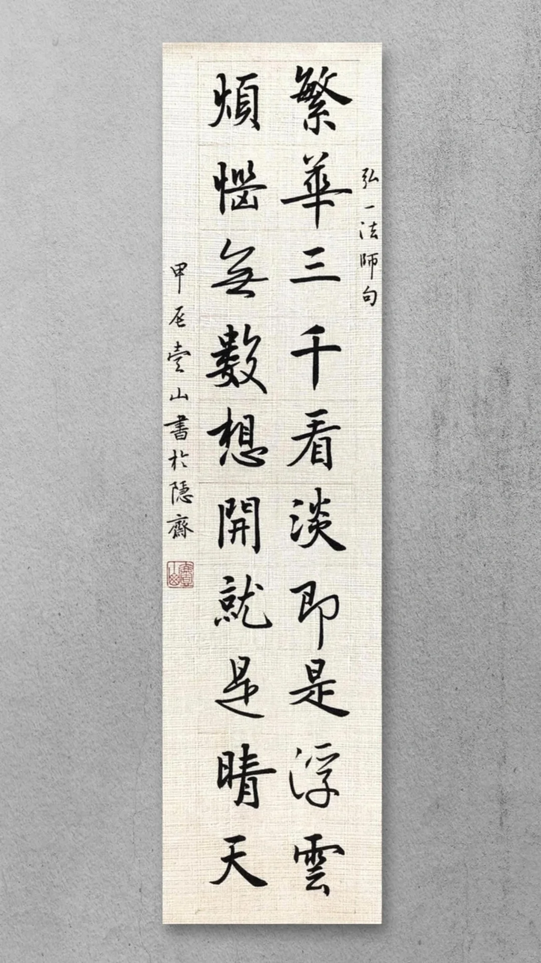 一念成佛，一念成魔。