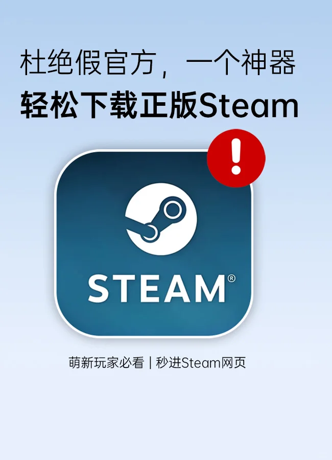 别再问Steam如何安装了，保姆级教程‼️