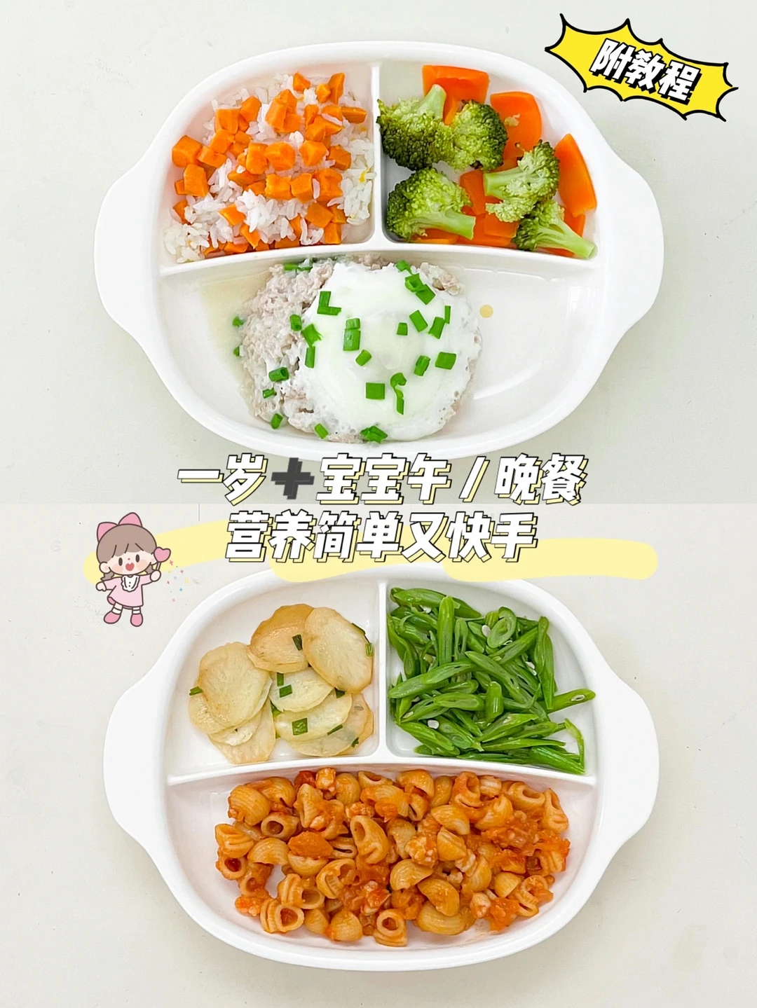 一岁➕宝宝餐｜无花里胡哨，简简单单的家常菜