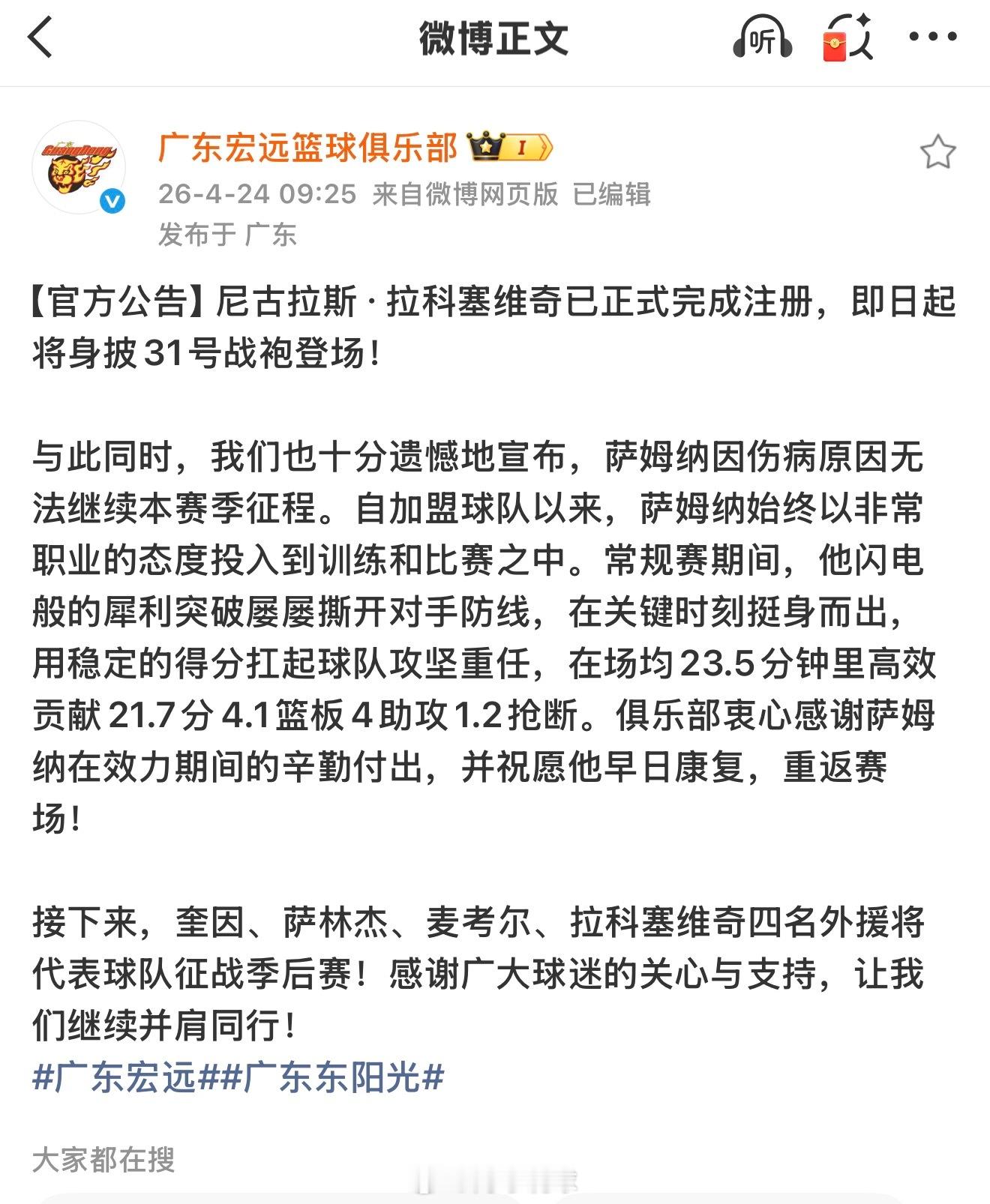广东宏远男篮官宣：尼古拉斯·拉科塞维奇已正式完成注册，即日起将身披31号战袍登场
