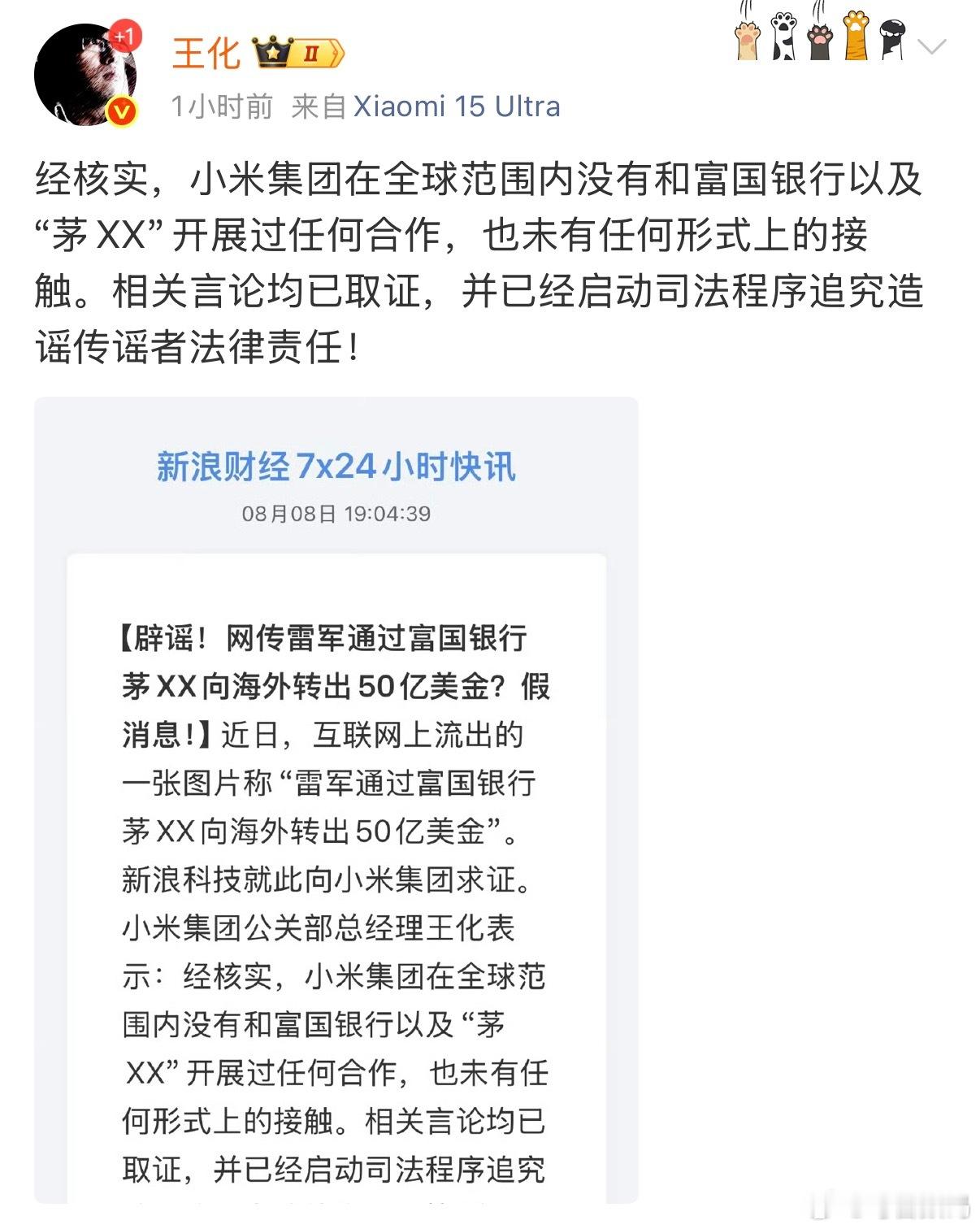不理解为什么关于雷军的这种谣言会有人信[流汗] ​​​