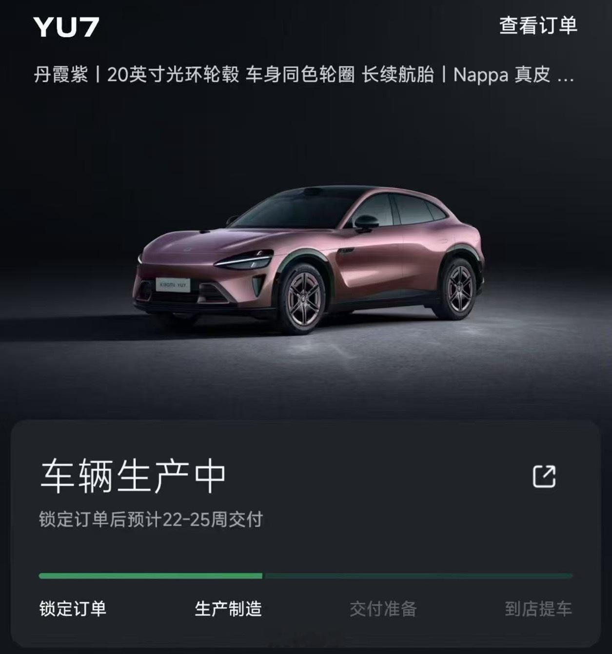 已经有朋友的订单出周数了，订单爆火之后就是拼交付了小米yu7 ​​​