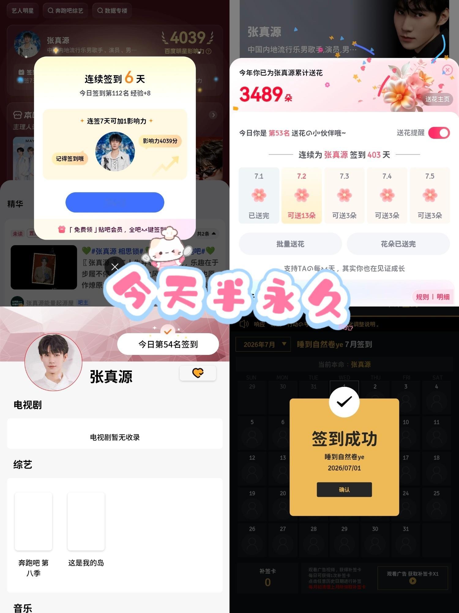 张真源💚张真源奔跑吧💚张真源HUAWEI nova代言人7.1🟢Someo