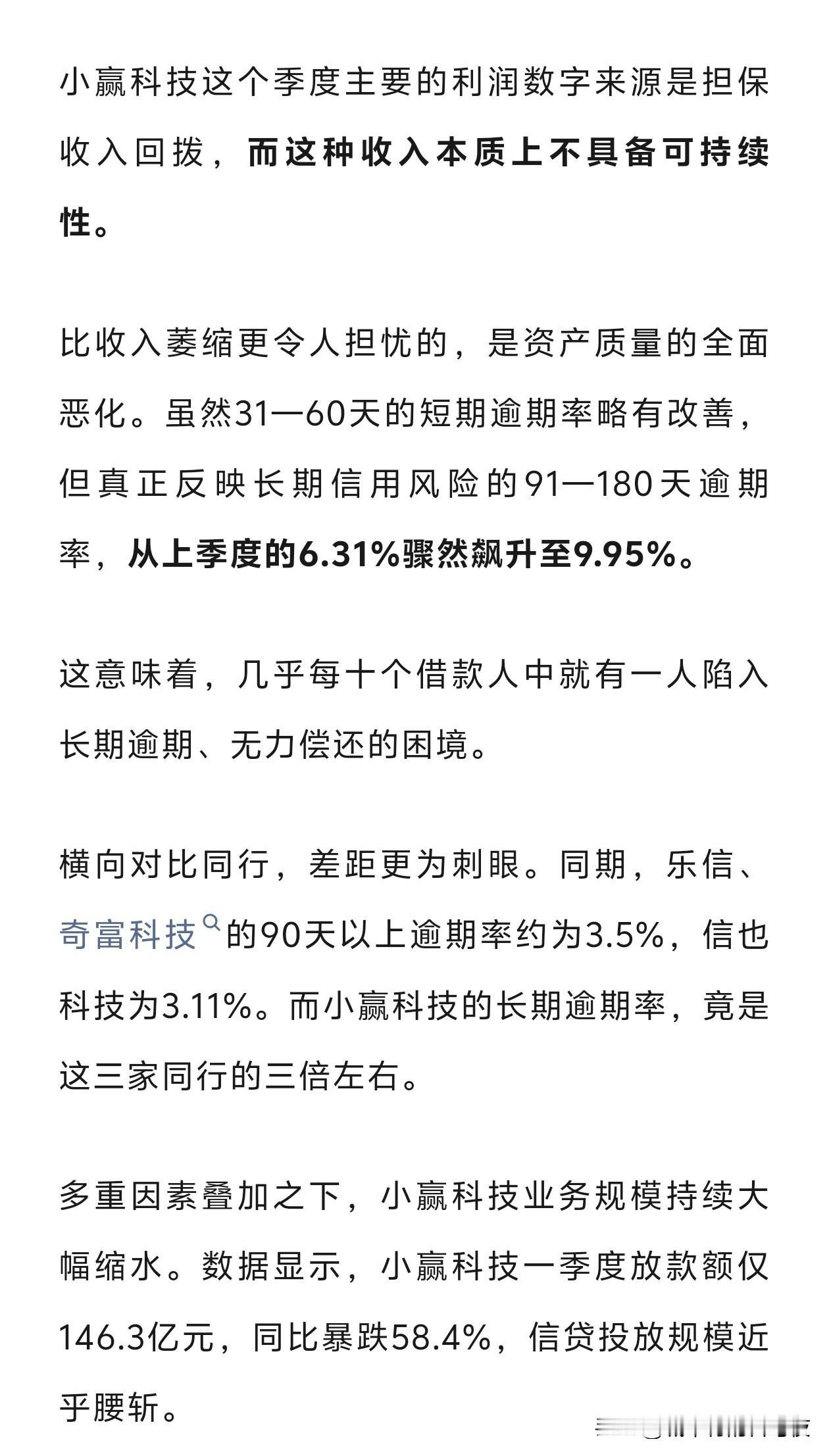 4大网贷上市公司，逾期率上升，资金投放率下降。