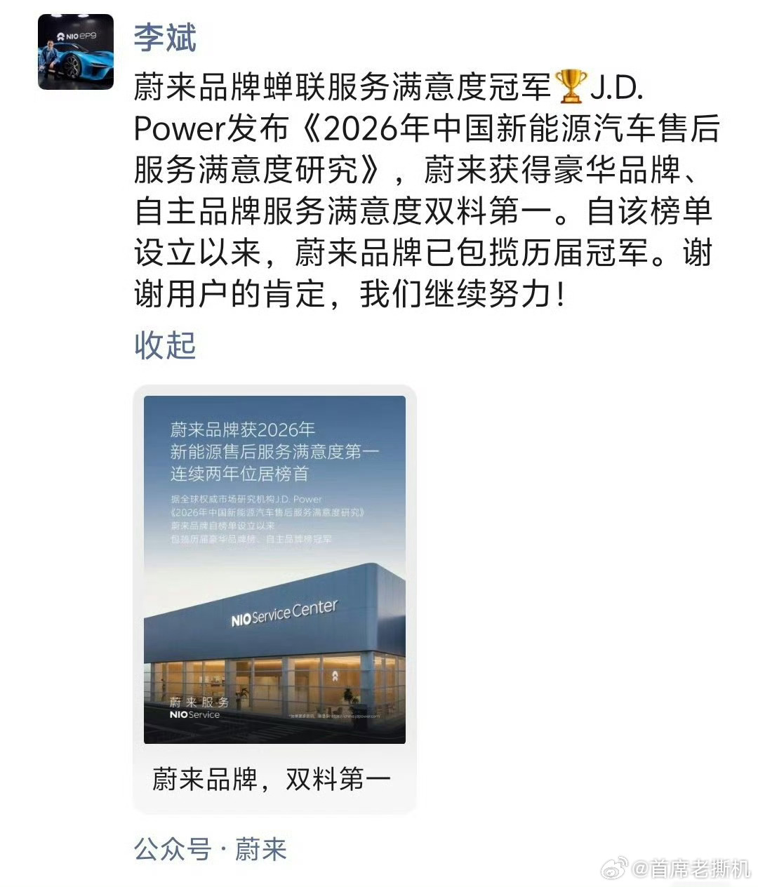 恭喜蔚来！看到其他人分享的斌哥朋友圈，老撕机突然意识到，之前加的斌哥微信，看来是