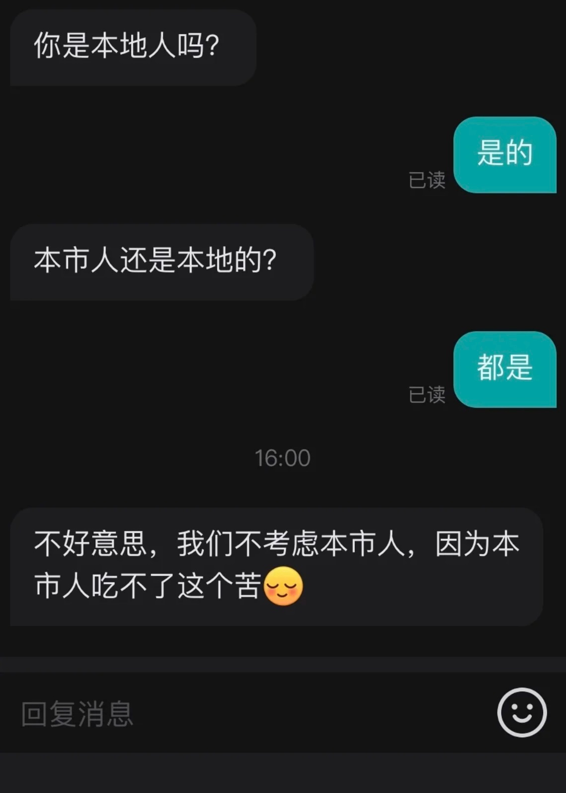 所以天津本市人应该在你们单位吃什么苦？ 