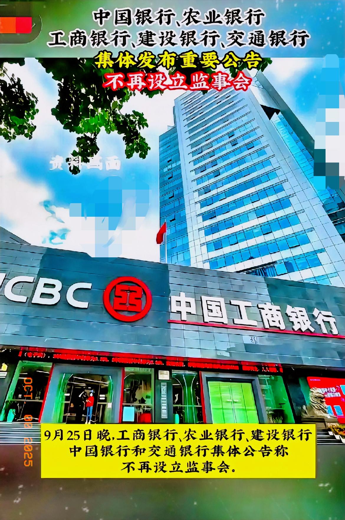 朋友们新闻都看了吗？
新闻上说中国银行，农业银行，工商银行，建设银行，还有交银行