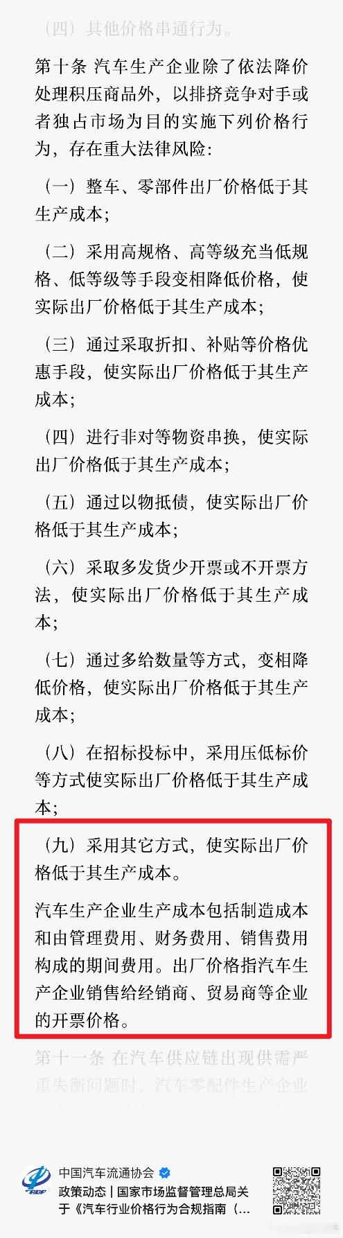 明年车圈的洗牌会比预想的更惨烈一些~市场监管总局关于《汽车行业价格行为合规指南（