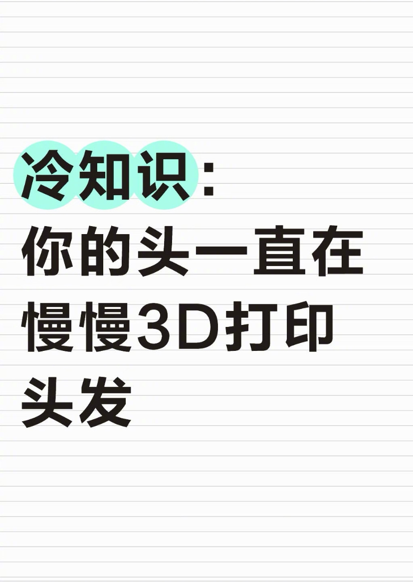 人类其实是个3d打印机 