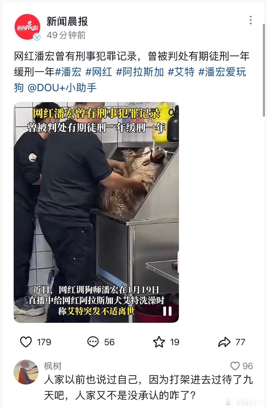 某音只有一条潘宏刑事犯罪记录的新闻，还被严重限流。其他博主下面质疑的，潘宏粉丝大