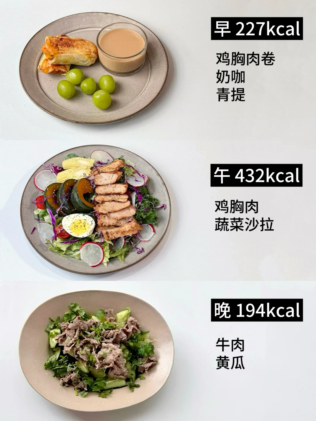 800kcal轻断食一天吃什么