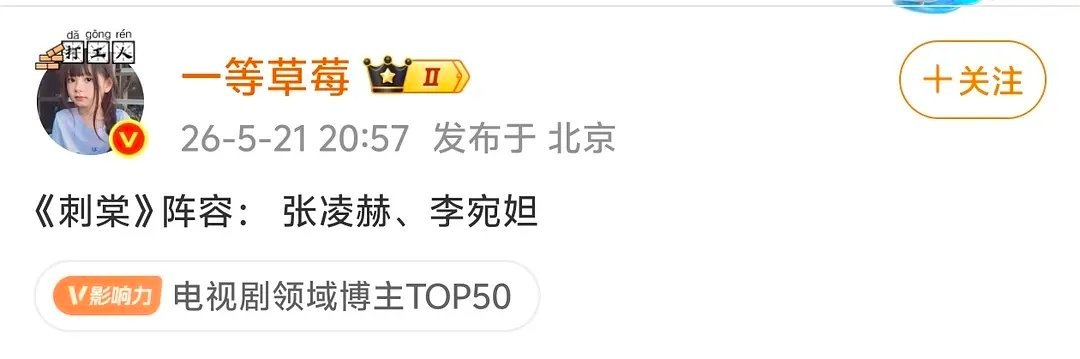 刺棠女主不是宋祖儿了？掉饼了？ 