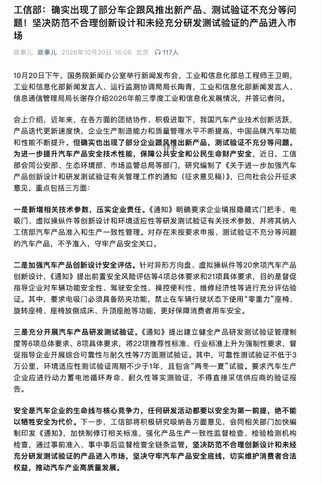 工信部称确有部分车企产品验证不充分新能源汽车的竞争其实一直都需要在安全的前提下做