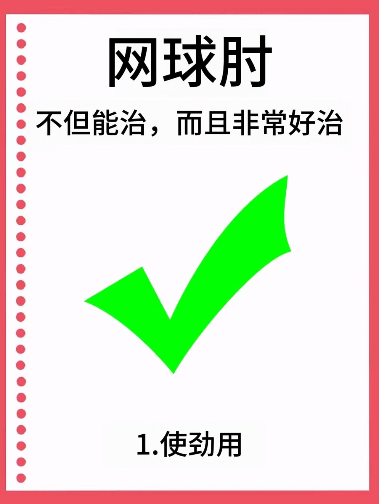 网球肘网球肘怎么办手腕疼科普知识网球肘康复