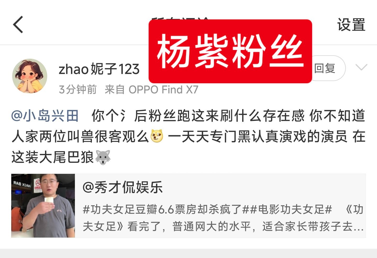 杨紫粉丝对我恨多，还是对温如也的爱多呀？
