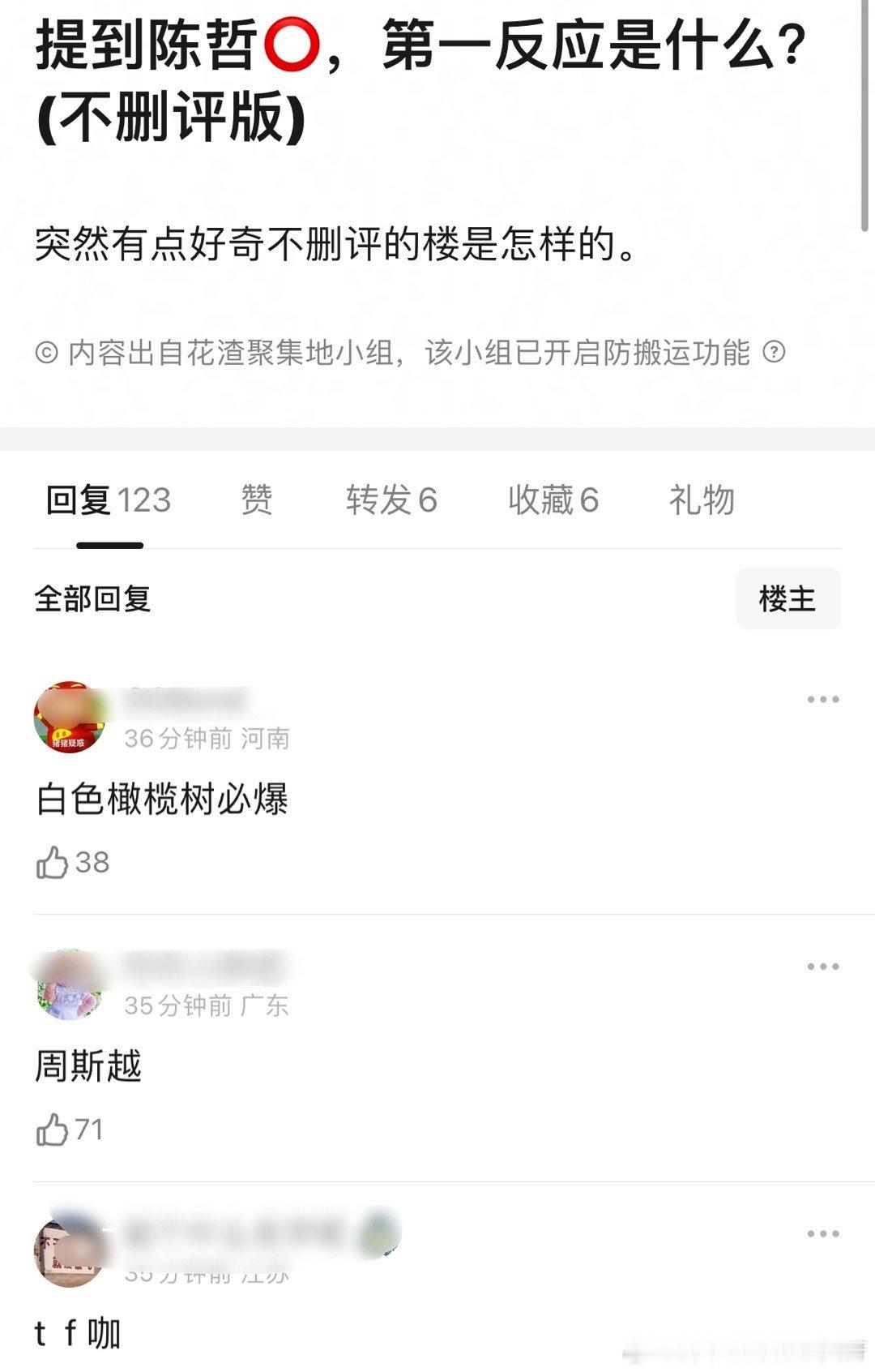 提到陈哲远的第一反应是什么[哆啦A梦吃惊] ​​​