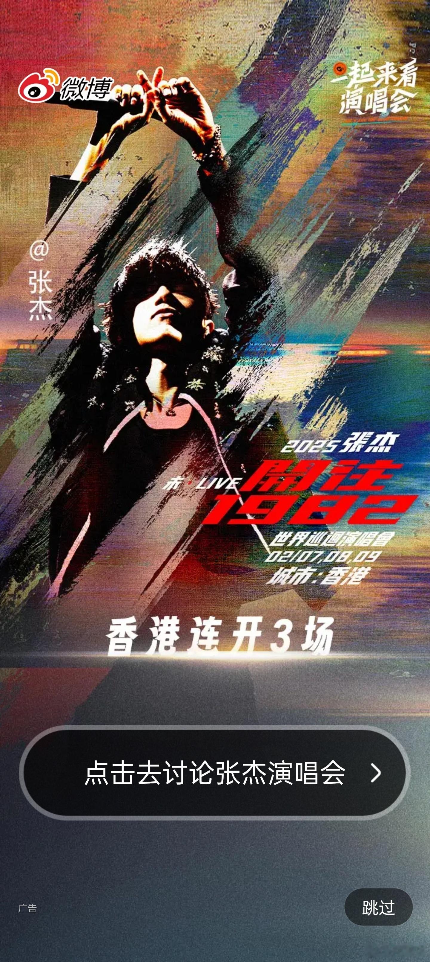 张杰香港演唱会，连开三场，张杰开屏太酷了 