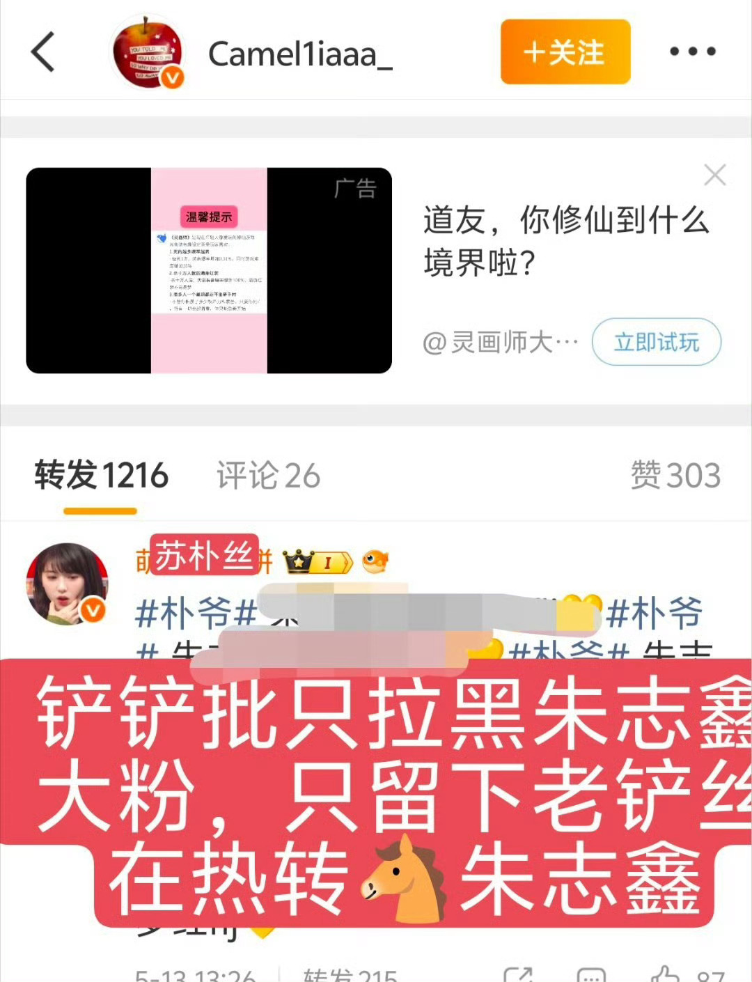 苏新皓粉丝和铲铲批私下说不定多少群互相研究办法打配合想办法anti，不知道又有多