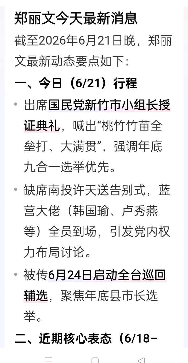 郑丽文今天21号缺席了两场被一报道称为的‘’重要活动‘’，同一报道说她的缺席引发