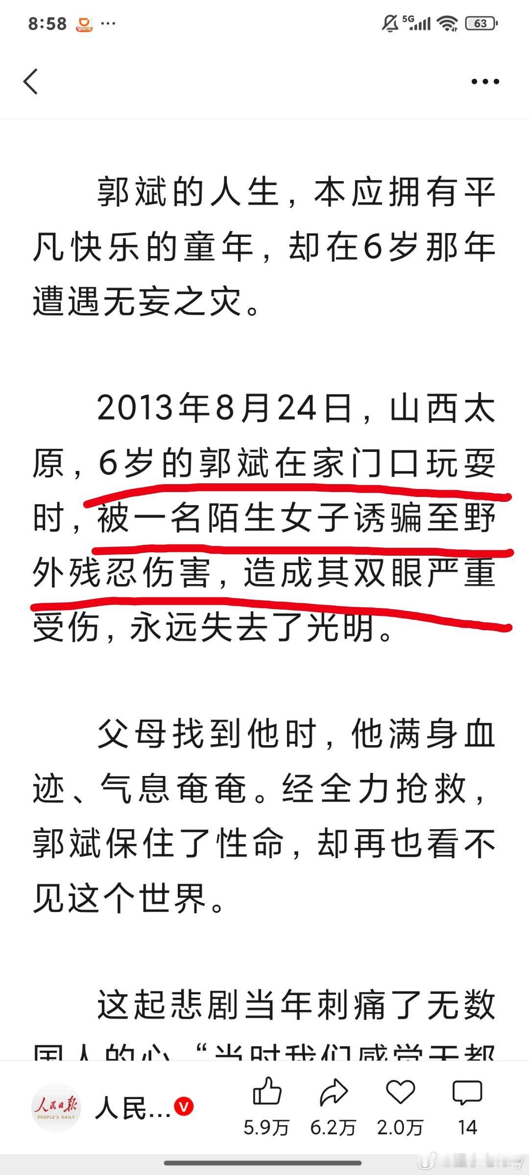 山西挖眼案受害男孩已被长春大学录取6岁的郭斌在家门口玩耍时，被一名陌生女子骗至野