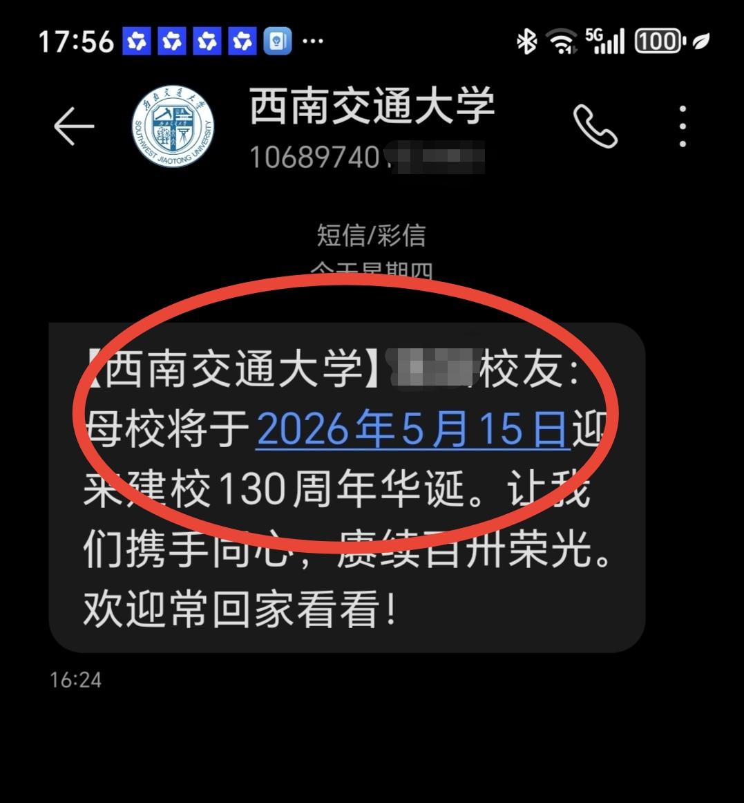 刚刚收到西南交大（不是西安交大）的校庆短信
那时在峨眉校区求学
现在校部在犀浦了