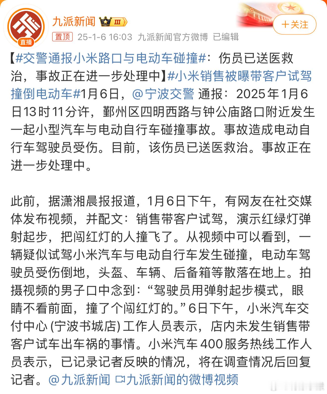 小米销售被曝带客户试驾撞倒电动车 说真的，人来人往的马路上真不适合弹射起步…尤其