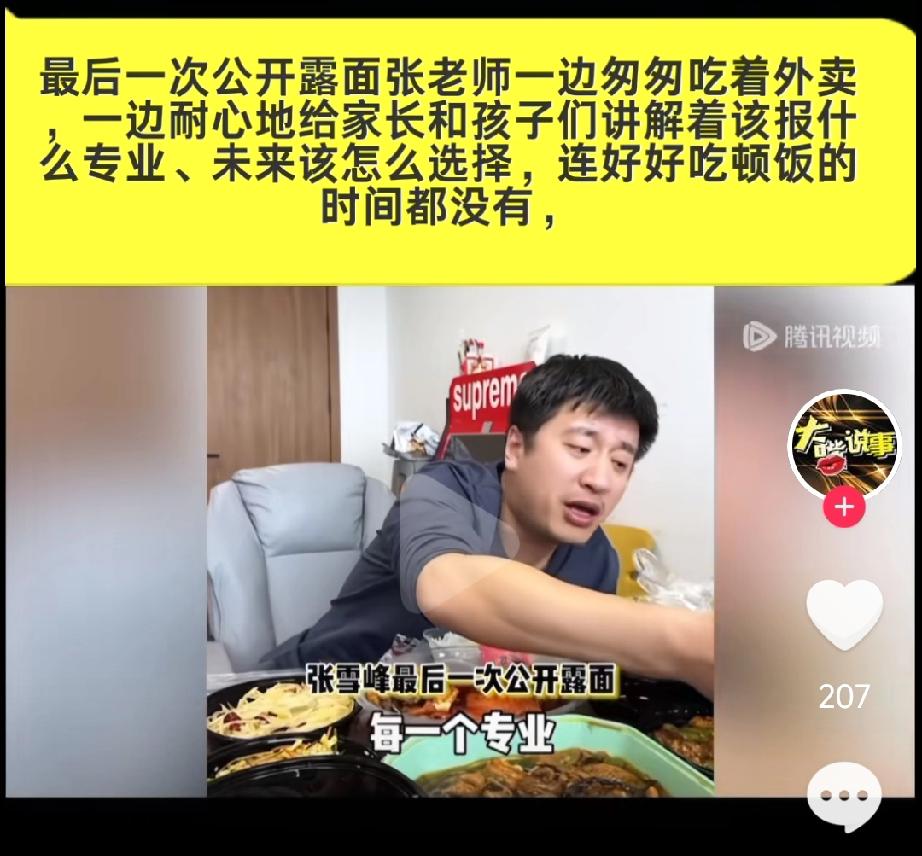 警惕心源性猝死：青壮年高发，黄金抢救仅4分钟
 
张雪峰离世为公众敲响警钟，心源