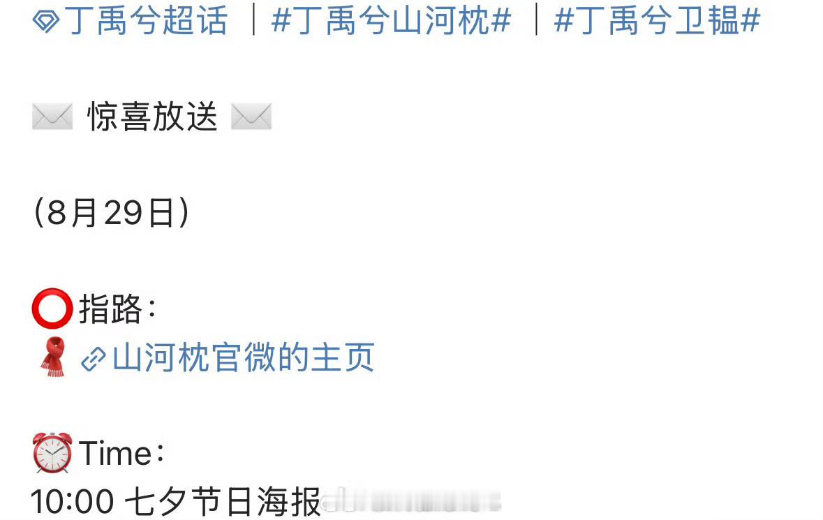 丁禹兮的《山河枕》《花开锦绣》都要有新物料了，大家期待吗？ ​​​两部剧都有七夕